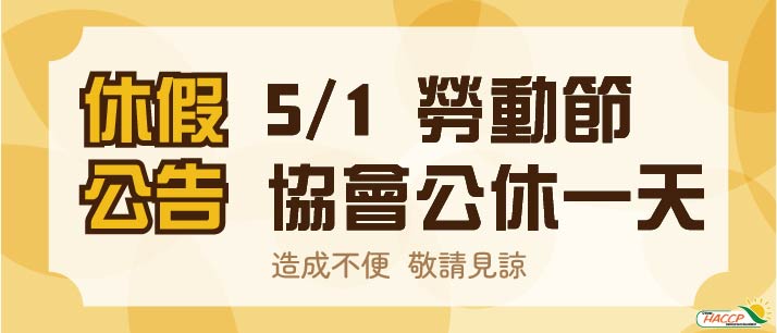 休假公告