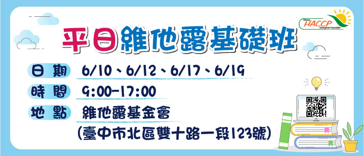 0610平日維他露A(另開視窗)