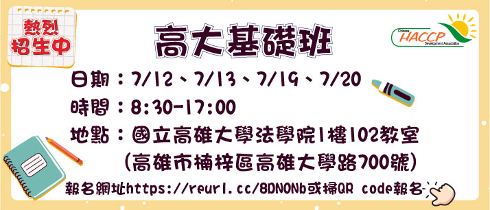 0712高大A(另開視窗)