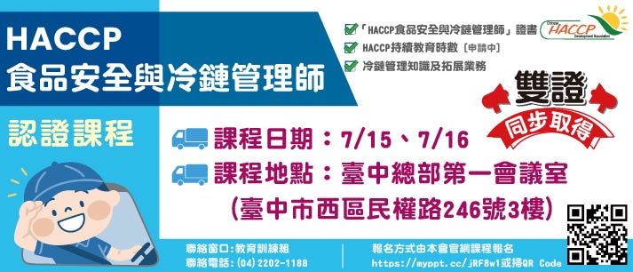0715冷鏈課程(另開視窗)