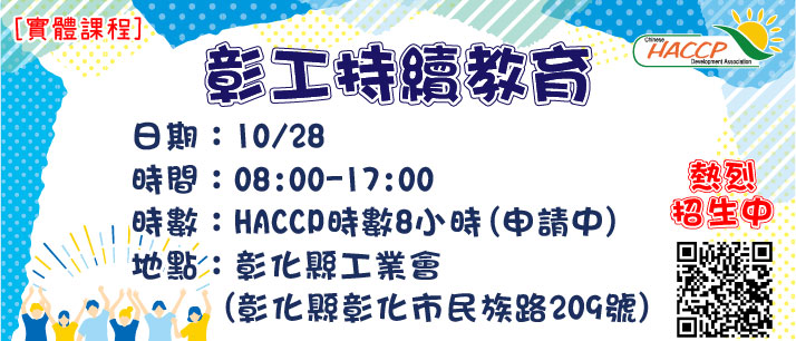 1028彰工持續教育(另開視窗)