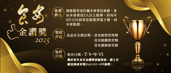 114年食安金讚獎(另開視窗)