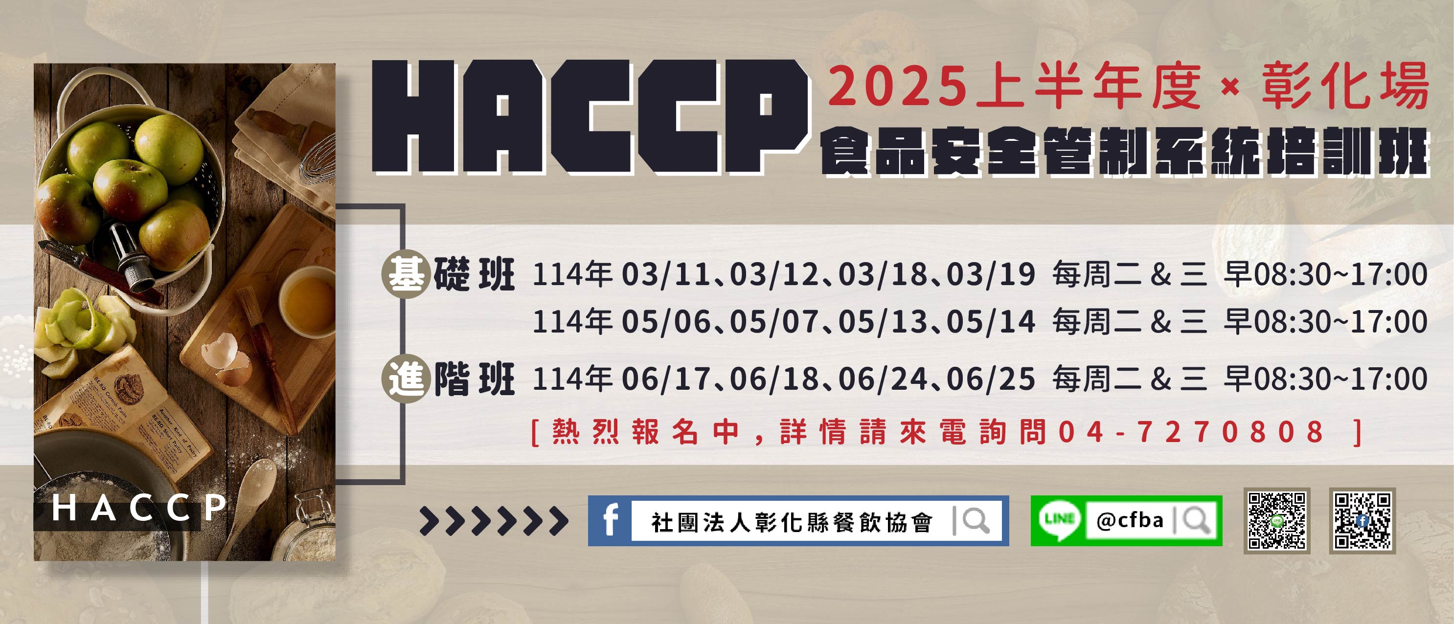彰工2025年上半年度(另開視窗)