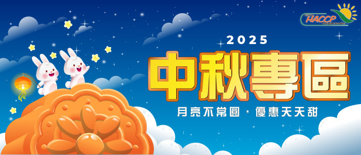 2025中秋專區(另開視窗)