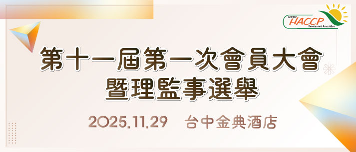 2025會員大會(另開視窗)