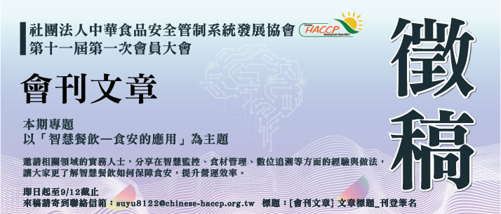 114年度會員大會會刊-文章徵文(另開視窗)