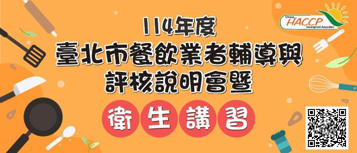 114年度臺北市衛生講習課程(另開視窗)