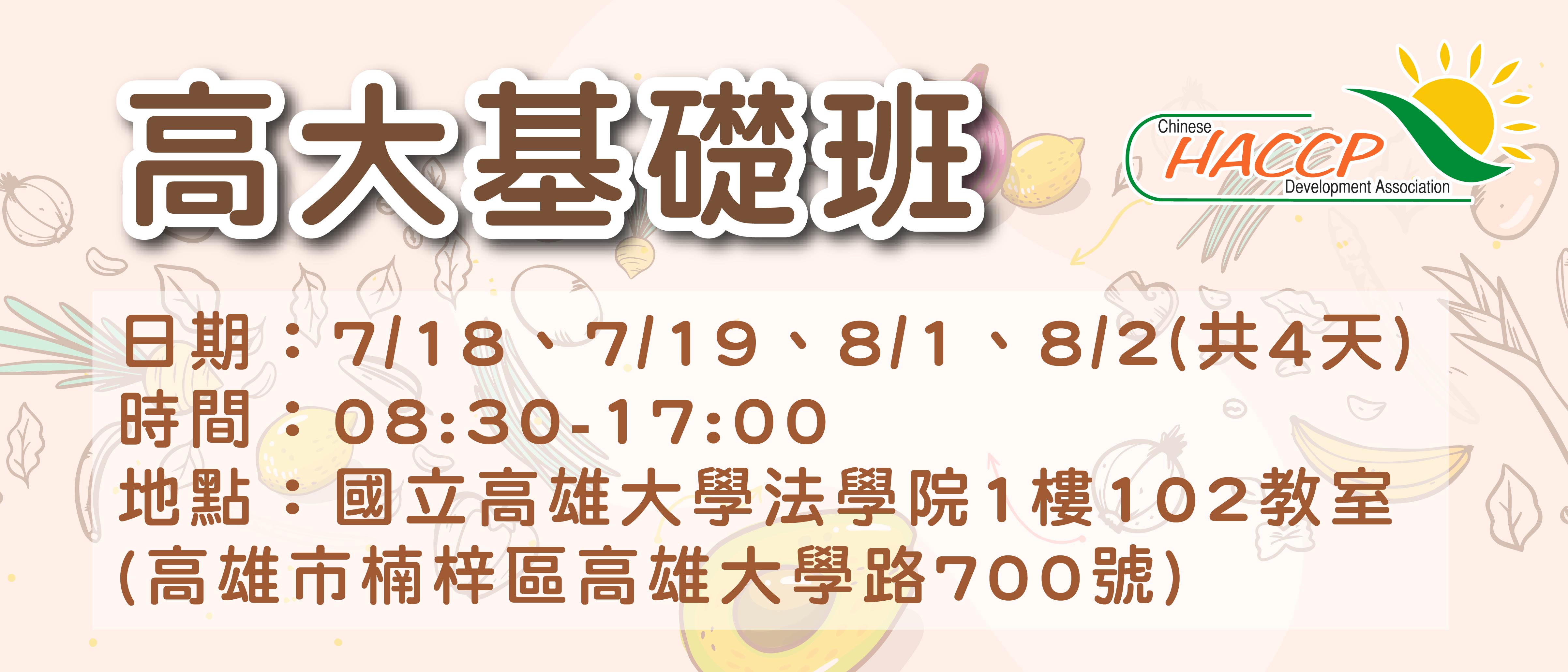 0718(S1505)高大A基礎班(另開視窗)