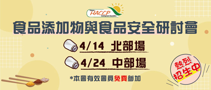 114年食品添加物研討會(另開視窗)