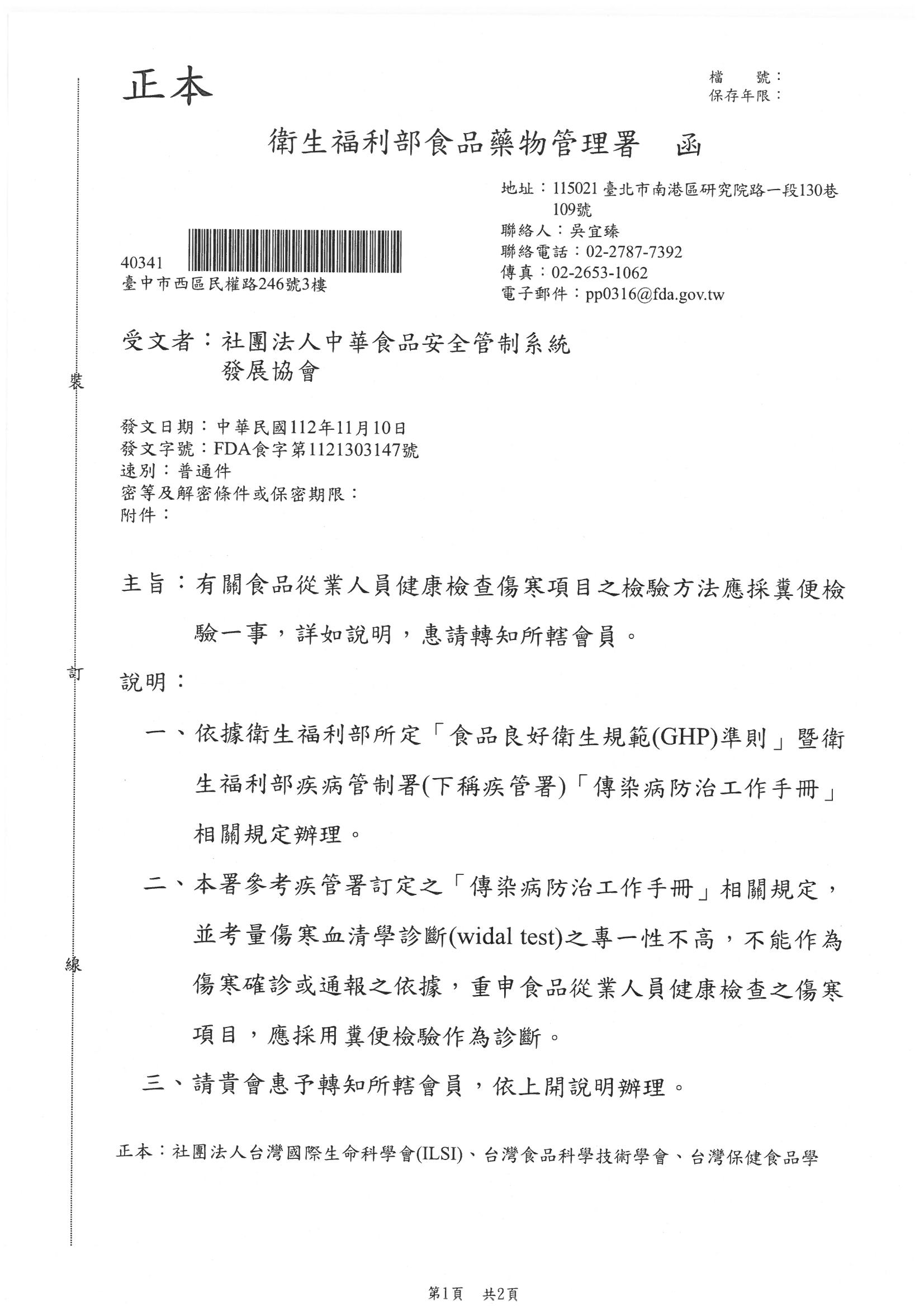 Haccp社團法人中華食品安全管制系統發展協會-公布欄-焦點訊息-政府公告