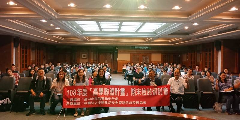 108年度「產學聯盟計畫」期末檢討研討會